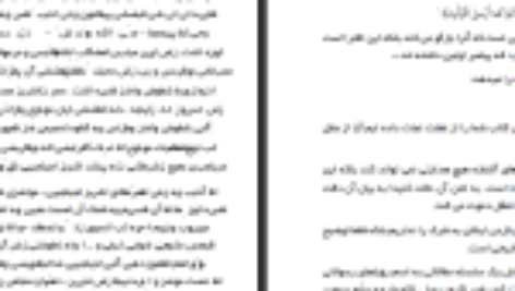 دانلود کتاب نقد رویاهای رسولانه دکتر سروش مرکز تحقیقاتی رد شبهات ملحدین (PDF) 24 صفحه پی دی اف
