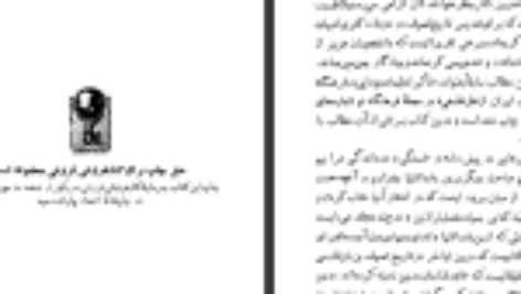 دانلود کتاب سرچشمه تصوف در ایران سعید نفیسی (PDF) 279 صفحه پی دی اف