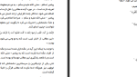 دانلود کتاب نقد رویاهای رسولانه دکتر سروش مرکز تحقیقاتی رد شبهات ملحدین (PDF) 24 صفحه پی دی اف