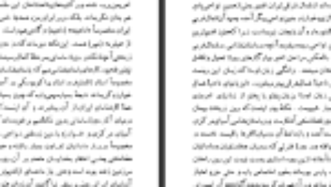 دانلود کتاب سرچشمه تصوف در ایران سعید نفیسی (PDF) 279 صفحه پی دی اف