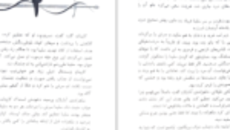 دانلود کتاب اریک شیشه ای سارا جی ماس (PDF) 504 صفحه پی دی اف