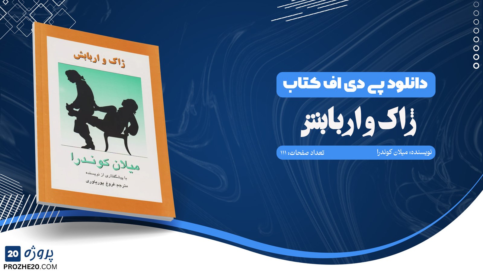 دانلود کتاب ژاک و اربابش میلان کوندرا (PDF) 111 صفحه پی دی اف