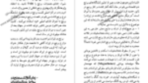 دانلود کتاب ساری و آغاز تمدن برنج درویش علی کولائیان (PDF) 218 صفحه پی دی اف