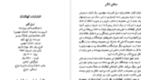 دانلود کتاب ژان ژاک روسو پل ایچ. فرای (PDF) 95 صفحه پی دی اف