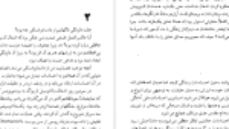 دانلود کتاب ژاک و اربابش میلان کوندرا (PDF) 111 صفحه پی دی اف